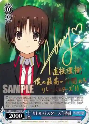 (簽名)LB/W21-065SP SP “リトルバスターズ”理樹
