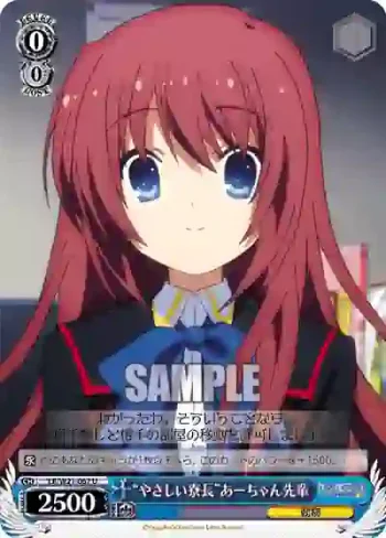 LB/W21-067 U “やさしい寮長”あーちゃん先輩