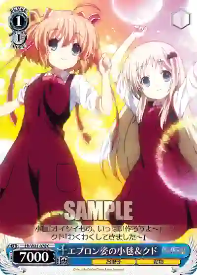 lb_w21_076 LB/W21-076 C エプロン姿の小毬&クド