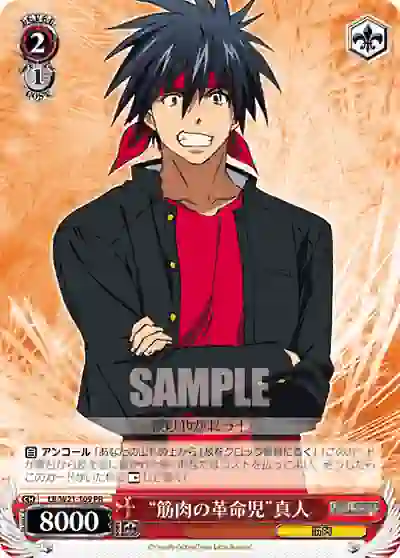 lb_w21_109 LB/W21-109 PR “筋肉の革命児”真人