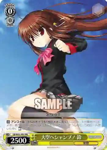 LB/W21-P01 PR 大空へシャンプ！ 鈴