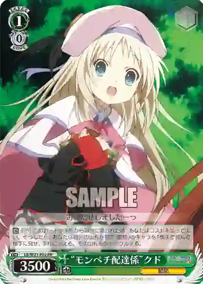 lb_w21_p02 LB/W21-P02 PR “モンペチ配達係”クド