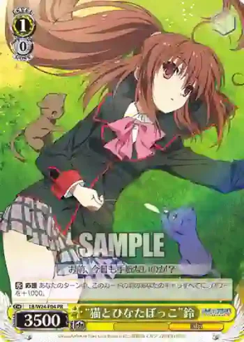 LB/W21-P04 PR “猫とひなたぼっこ”鈴