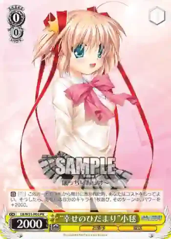 LB/W21-P05 PR “幸せのひだまり”小毬