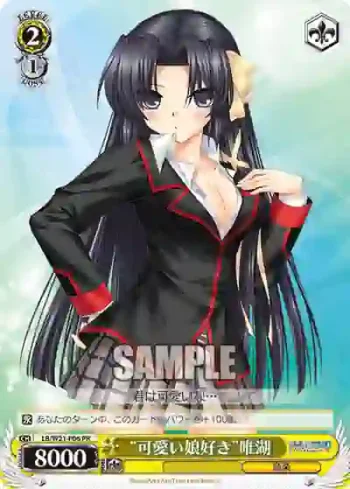 LB/W21-P06 PR “可愛い娘好き”唯湖
