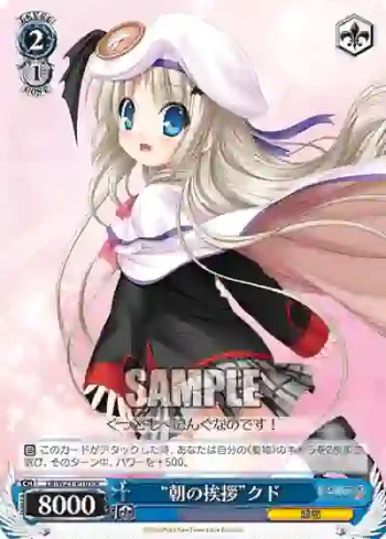 LB/W21-P10 PR “朝の挨拶”クド