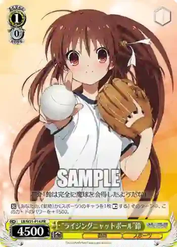 LB/W21-P14 PR “ライジングニャットボール”鈴