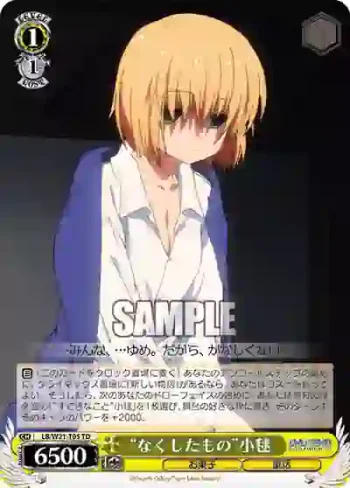 LB/W21-T05 TD “なくしたもの”小毬