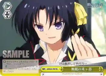 LB/W21-T09 TD 無敵の来ヶ谷