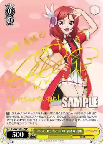 (簽名)LL/W24-001SP SP “僕らのLIVE 君とのLIFE”西木野 真姫