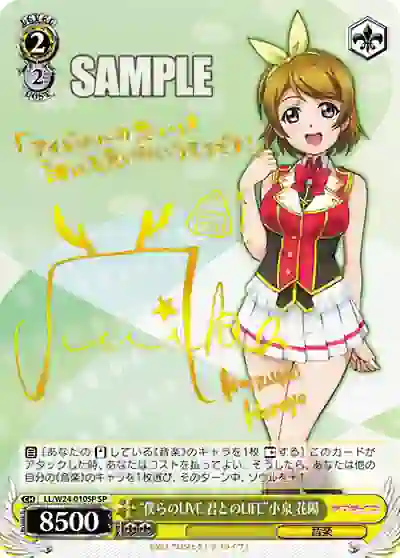 ll_w24_010sp (簽名)LL/W24-010SP SP “僕らのLIVE 君とのLIFE”小泉 花陽