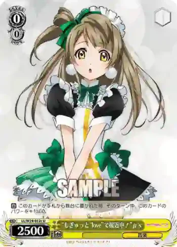 LL/W24-012c U “もぎゅっと“love”で接近中！”μ's