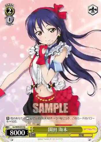 LL/W24-013 U 園田 海未