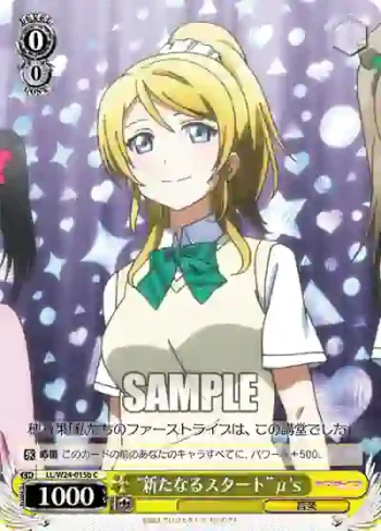 LL/W24-015b C “新たなるスタート”μ's