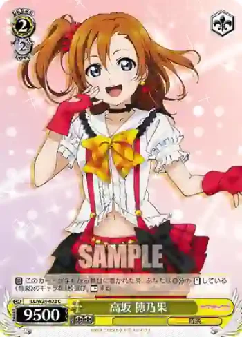 LL/W24-022 C 高坂 穂乃果