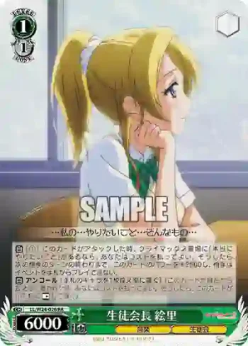 LL/W24-026 RR 生徒会長 絵里