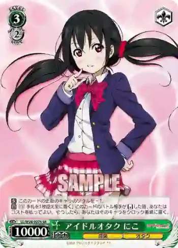 LL/W24-027S SR アイドルオタク にこ