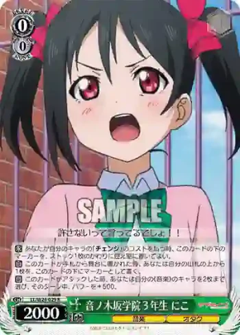LL/W24-029 R 音ノ木坂学院３年生 にこ