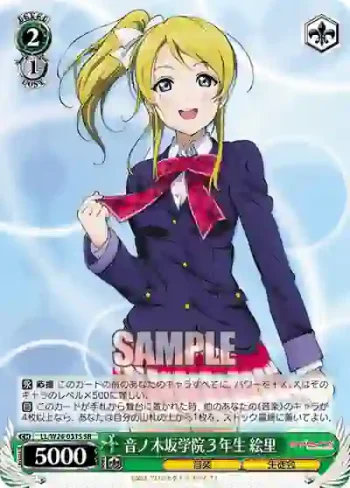 LL/W24-031S SR 音ノ木坂学院３年生 絵里