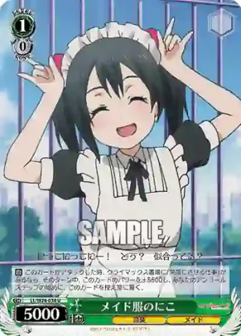 LL/W24-034 U メイド服のにこ