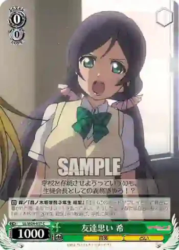 LL/W24-037 C 友達思い 希