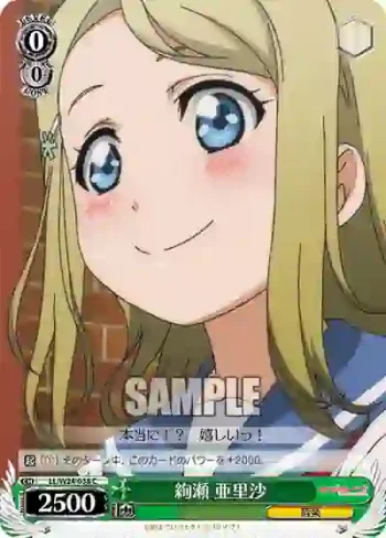 LL/W24-038 C 絢瀬 亜里沙