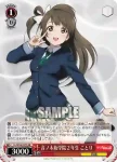 LL/W24-051S SR 音ノ木坂学院２年生 ことり
