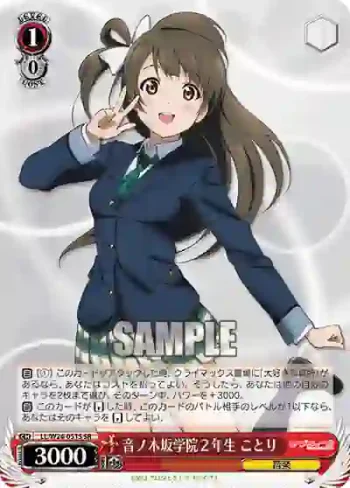 LL/W24-051S SR 音ノ木坂学院２年生 ことり