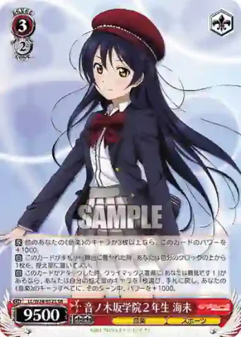 LL/W24-052S SR 音ノ木坂学院２年生 海未