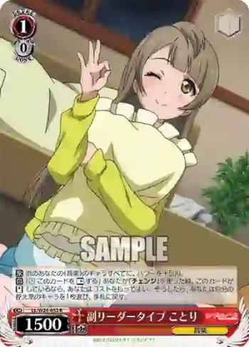 LL/W24-053 R 副リーダータイプ ことり