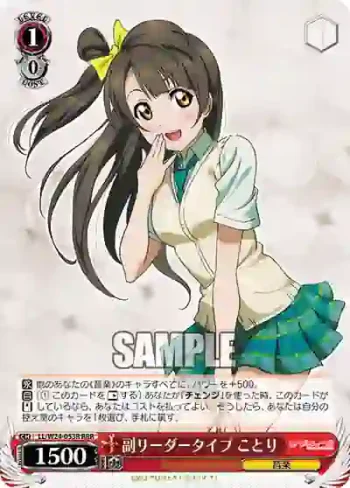 LL/W24-053R RRR 副リーダータイプ ことり