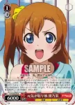 LL/W24-054R RRR 元気が取り柄 穂乃果