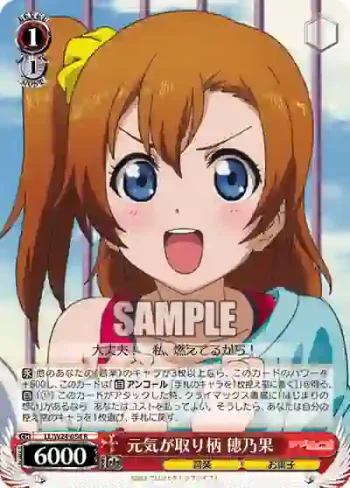 LL/W24-054 R 元気が取り柄 穂乃果