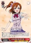 LL/W24-054R RRR 元気が取り柄 穂乃果