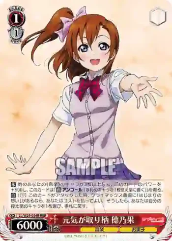 LL/W24-054R RRR 元気が取り柄 穂乃果