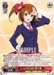 LL/W24-055 R μ'sの牽引役 穂乃果
