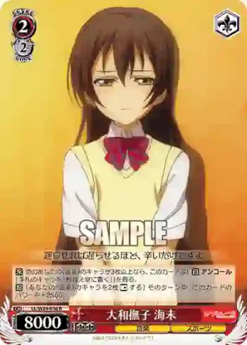 LL/W24-056 R 大和撫子 海未