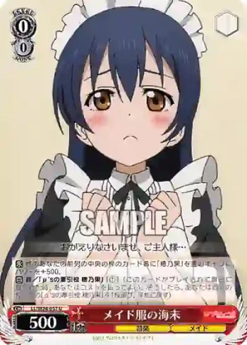 LL/W24-057 U メイド服の海未