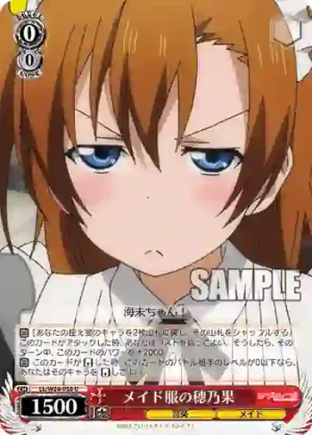 LL/W24-058 U メイド服の穂乃果