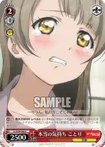 LL/W24-060 U 本当の気持ち ことり