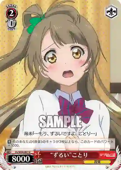 ll_w24_061 LL/W24-061 U “ずるい”ことり