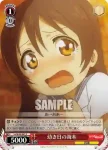 LL/W24-067 C 幼き日の海未