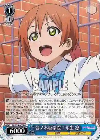 LL/W24-076 RR 音ノ木坂学院１年生 凛