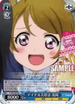 LL/W24-077R RRR アイドル大好き 花陽
