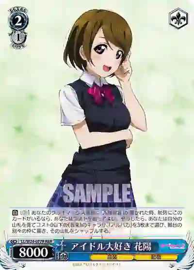 ll_w24_077r LL/W24-077R RRR アイドル大好き 花陽