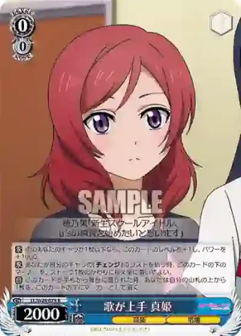 LL/W24-079 R 歌が上手 真姫
