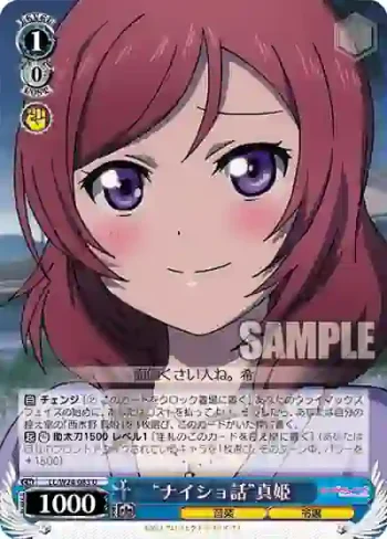 LL/W24-083 U “ナイショ話”真姫