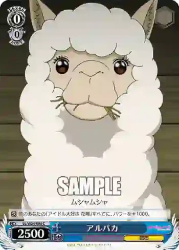 LL/W24-088 C アルパカ