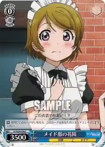 LL/W24-090 C メイド服の花陽