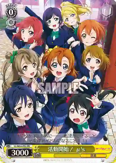 ll_w24_p02 LL/W24-P02 PR 活動開始! μ's